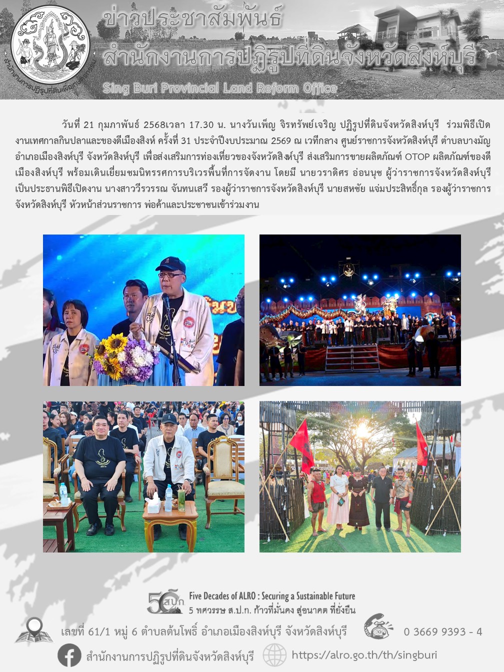 title - พิธีเปิดงานเทศกาลกินปลาและของดีเมืองสิงห์ ครั้งที่ 31 ประจำปีงบประมาณ 2569